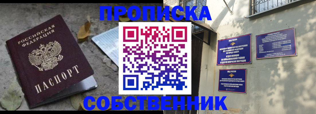 купить прописку в Азнакаево